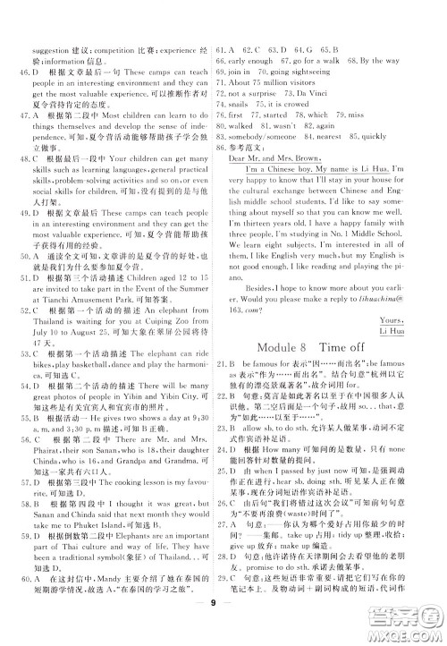 2020年一飞冲天小复习八年级下册英语参考答案 2020年一飞冲天小复习八年级下册英语参考答案