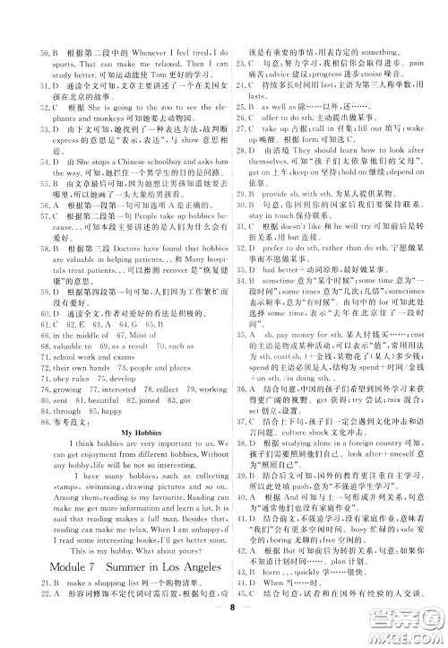 2020年一飞冲天小复习八年级下册英语参考答案 2020年一飞冲天小复习八年级下册英语参考答案
