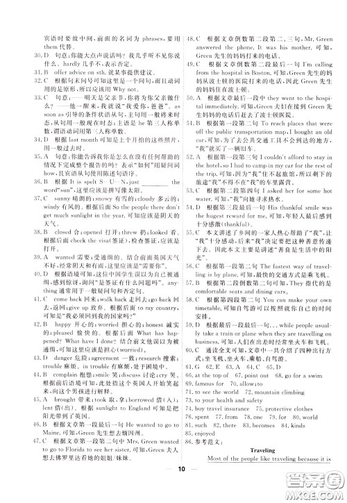 2020年一飞冲天小复习八年级下册英语参考答案 2020年一飞冲天小复习八年级下册英语参考答案