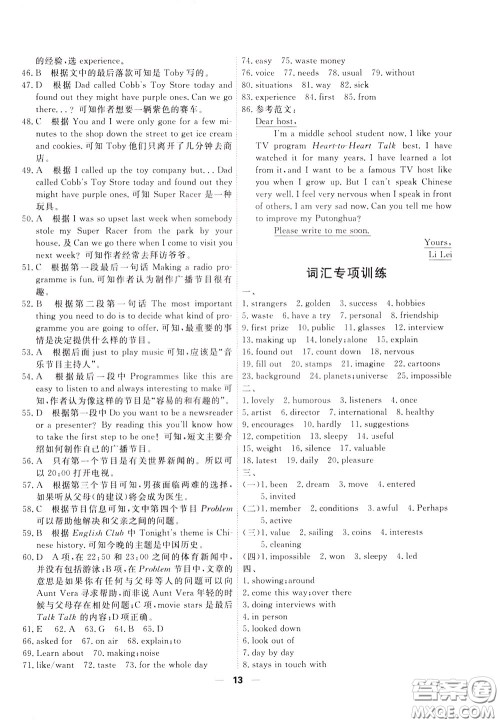 2020年一飞冲天小复习八年级下册英语参考答案 2020年一飞冲天小复习八年级下册英语参考答案