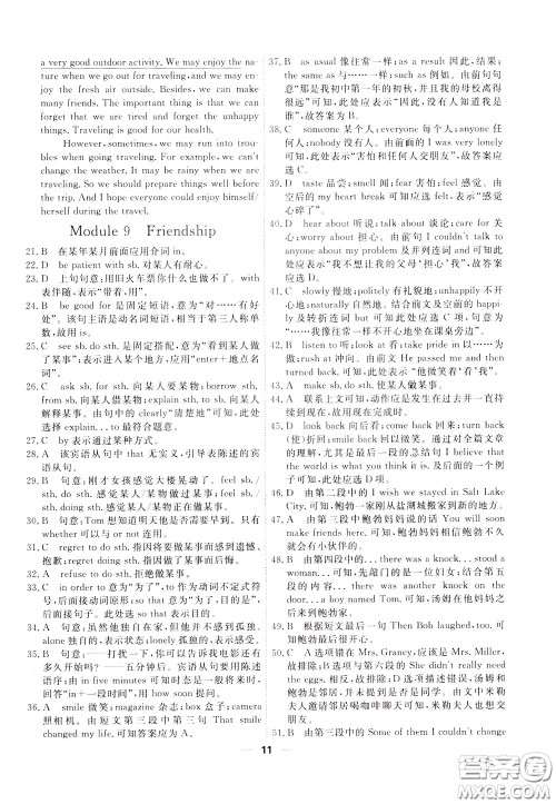 2020年一飞冲天小复习八年级下册英语参考答案 2020年一飞冲天小复习八年级下册英语参考答案