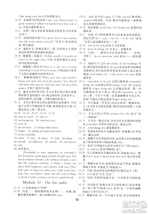 2020年一飞冲天小复习八年级下册英语参考答案 2020年一飞冲天小复习八年级下册英语参考答案
