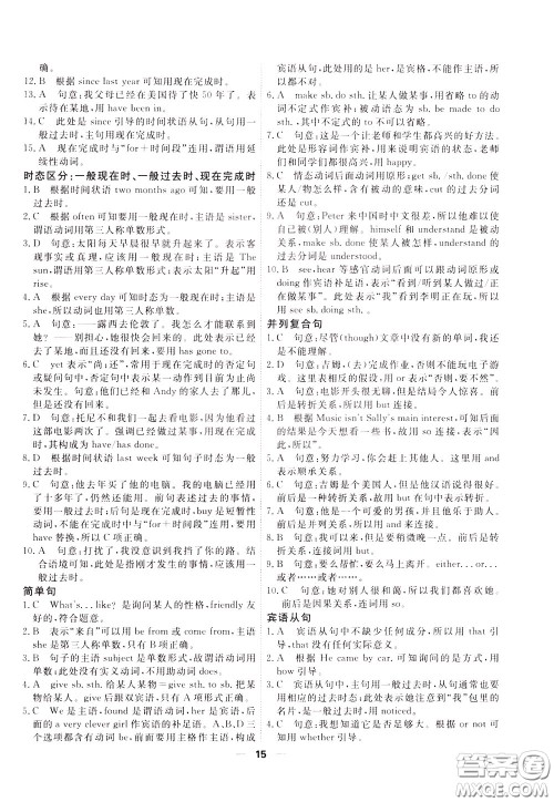 2020年一飞冲天小复习八年级下册英语参考答案 2020年一飞冲天小复习八年级下册英语参考答案