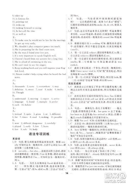 2020年一飞冲天小复习八年级下册英语参考答案 2020年一飞冲天小复习八年级下册英语参考答案