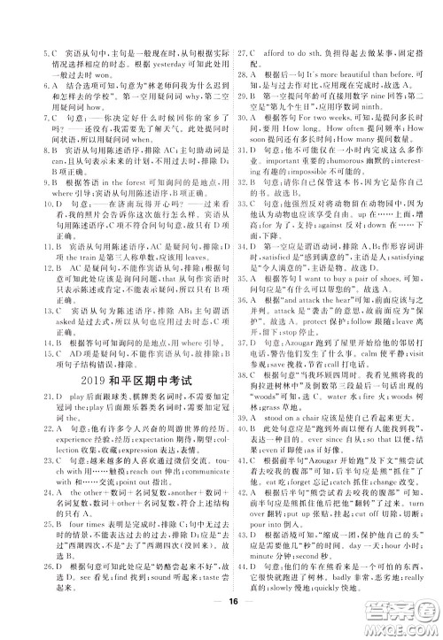2020年一飞冲天小复习八年级下册英语参考答案 2020年一飞冲天小复习八年级下册英语参考答案