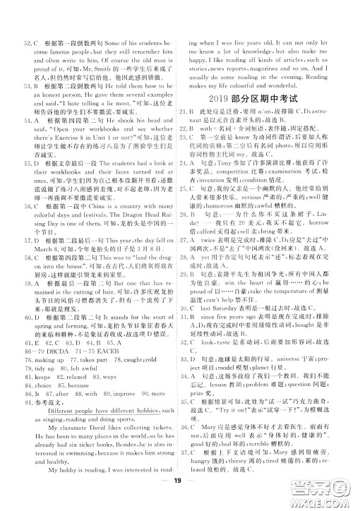 2020年一飞冲天小复习八年级下册英语参考答案 2020年一飞冲天小复习八年级下册英语参考答案