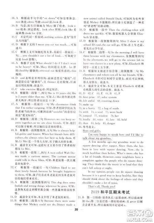 2020年一飞冲天小复习八年级下册英语参考答案 2020年一飞冲天小复习八年级下册英语参考答案