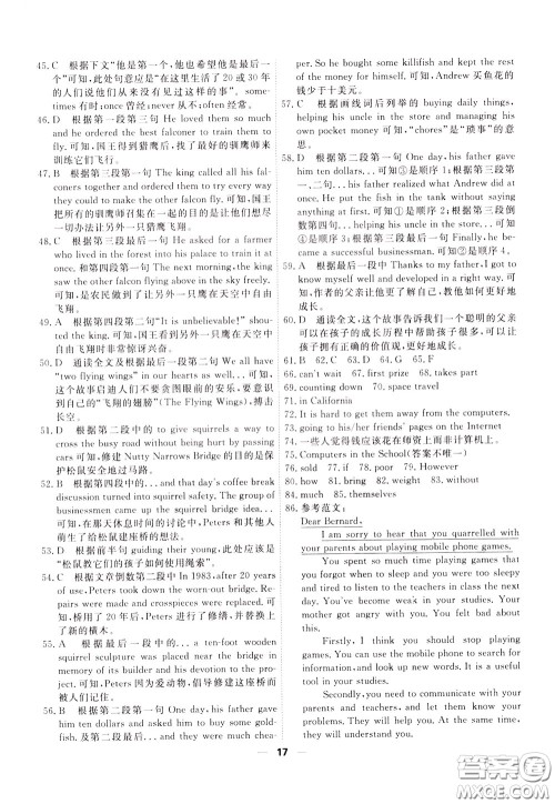 2020年一飞冲天小复习八年级下册英语参考答案 2020年一飞冲天小复习八年级下册英语参考答案