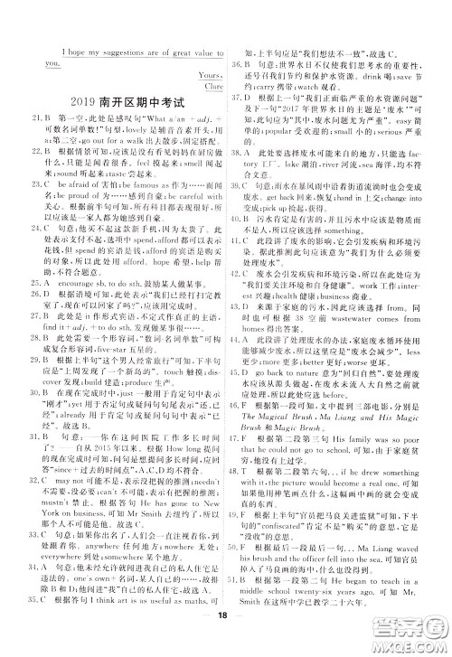 2020年一飞冲天小复习八年级下册英语参考答案 2020年一飞冲天小复习八年级下册英语参考答案