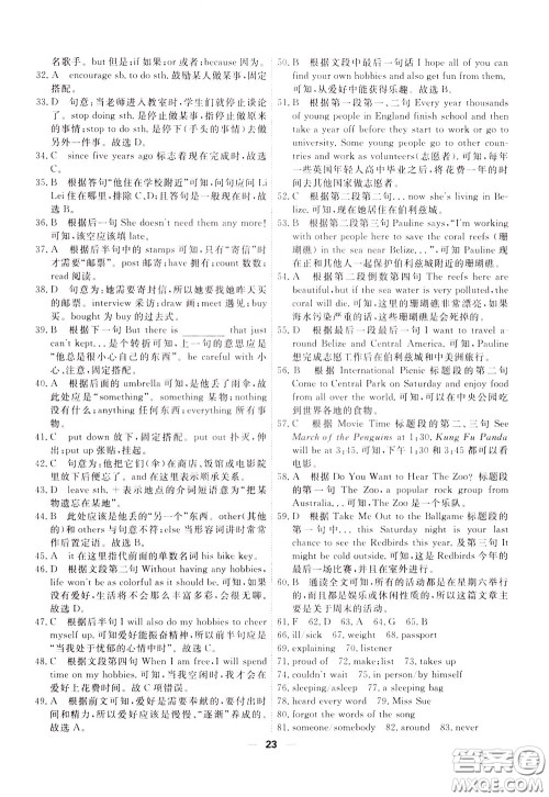 2020年一飞冲天小复习八年级下册英语参考答案 2020年一飞冲天小复习八年级下册英语参考答案