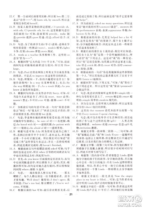 2020年一飞冲天小复习八年级下册英语参考答案 2020年一飞冲天小复习八年级下册英语参考答案