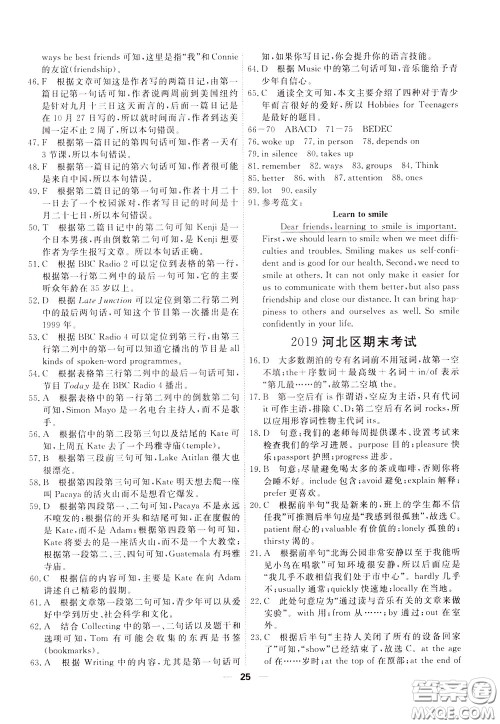 2020年一飞冲天小复习八年级下册英语参考答案 2020年一飞冲天小复习八年级下册英语参考答案