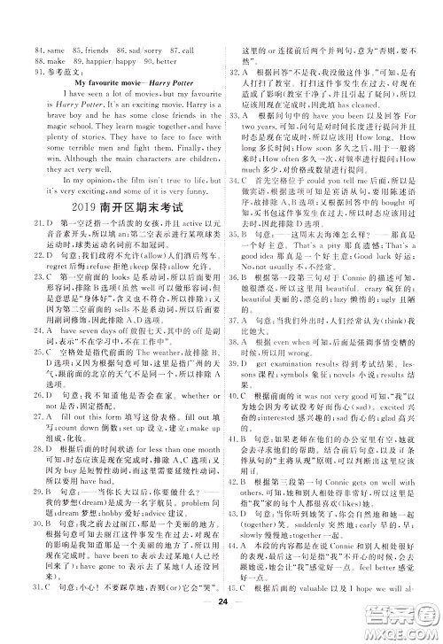2020年一飞冲天小复习八年级下册英语参考答案 2020年一飞冲天小复习八年级下册英语参考答案