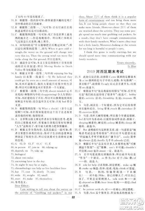 2020年一飞冲天小复习八年级下册英语参考答案 2020年一飞冲天小复习八年级下册英语参考答案