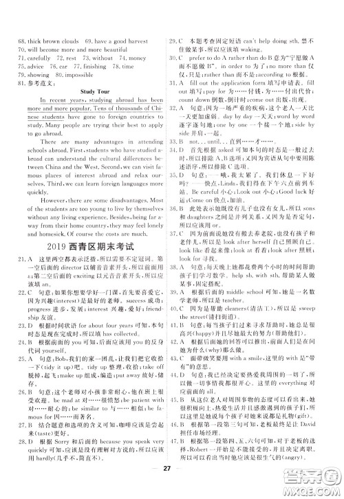 2020年一飞冲天小复习八年级下册英语参考答案 2020年一飞冲天小复习八年级下册英语参考答案