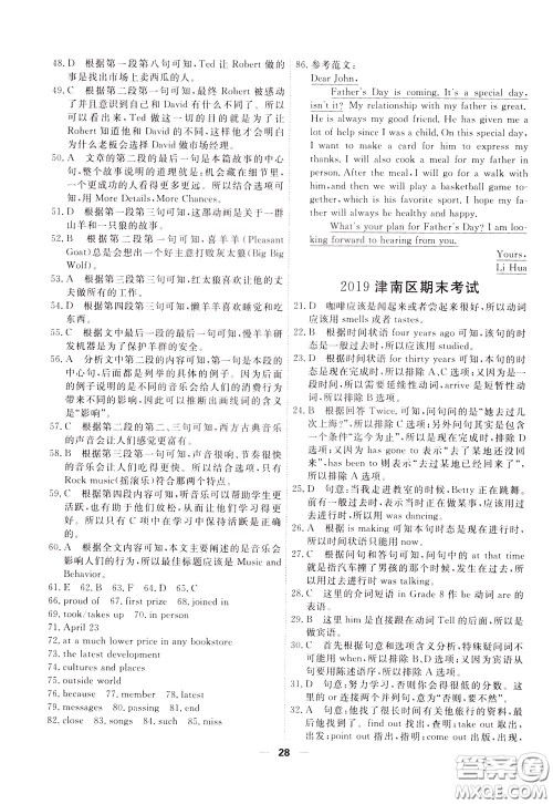 2020年一飞冲天小复习八年级下册英语参考答案 2020年一飞冲天小复习八年级下册英语参考答案