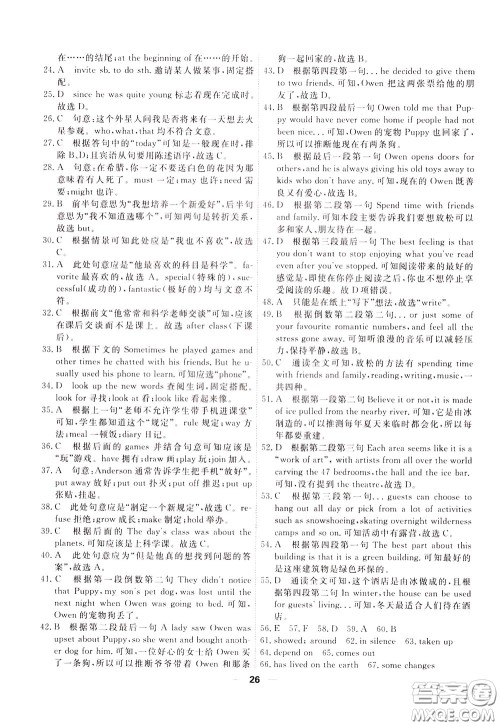2020年一飞冲天小复习八年级下册英语参考答案 2020年一飞冲天小复习八年级下册英语参考答案