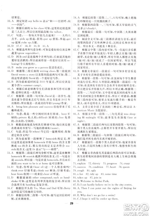 2020年一飞冲天小复习八年级下册英语参考答案 2020年一飞冲天小复习八年级下册英语参考答案