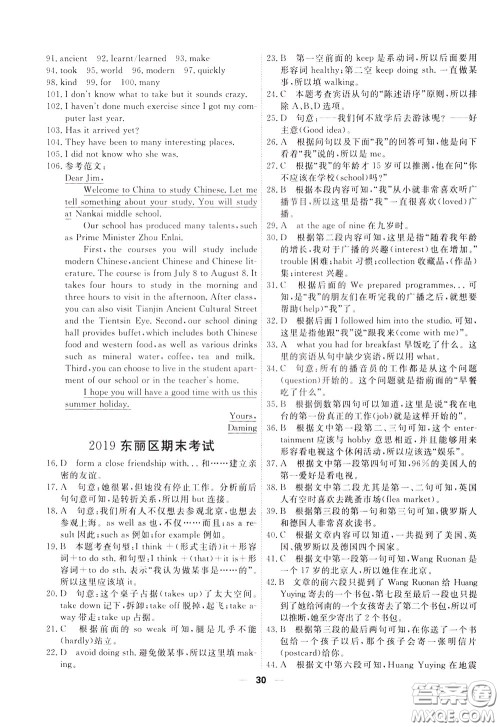 2020年一飞冲天小复习八年级下册英语参考答案 2020年一飞冲天小复习八年级下册英语参考答案