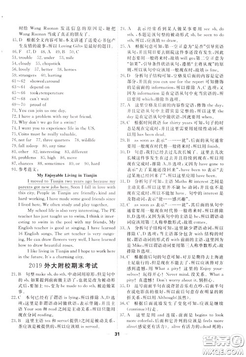 2020年一飞冲天小复习八年级下册英语参考答案 2020年一飞冲天小复习八年级下册英语参考答案