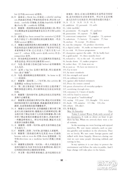 2020年一飞冲天小复习八年级下册英语参考答案 2020年一飞冲天小复习八年级下册英语参考答案