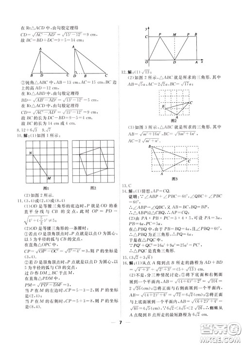 2020年一飞冲天小复习八年级下册数学参考答案