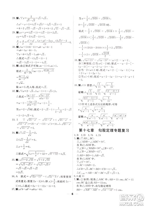 2020年一飞冲天小复习八年级下册数学参考答案