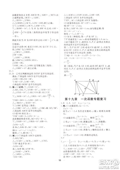 2020年一飞冲天小复习八年级下册数学参考答案