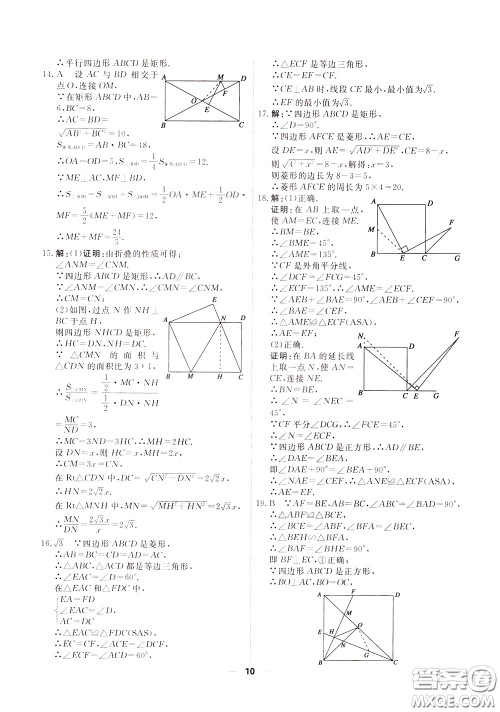 2020年一飞冲天小复习八年级下册数学参考答案