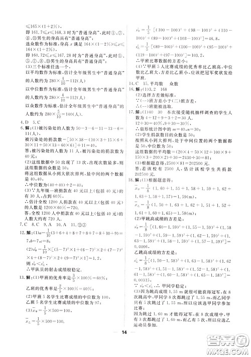 2020年一飞冲天小复习八年级下册数学参考答案