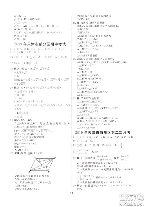 2020年一飞冲天小复习八年级下册数学参考答案