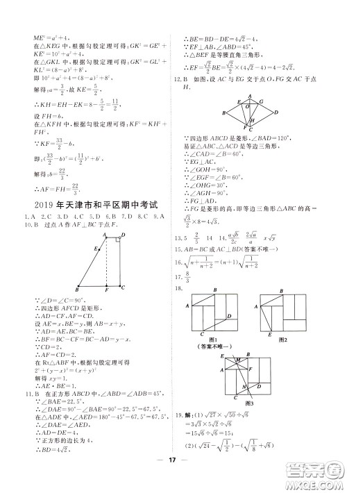 2020年一飞冲天小复习八年级下册数学参考答案