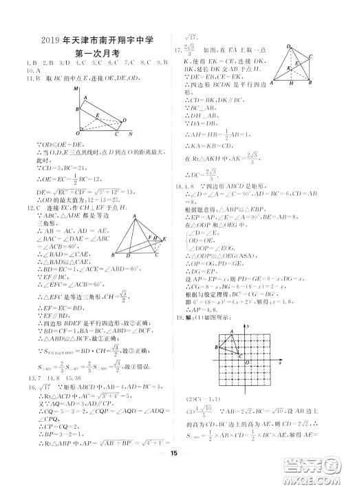 2020年一飞冲天小复习八年级下册数学参考答案