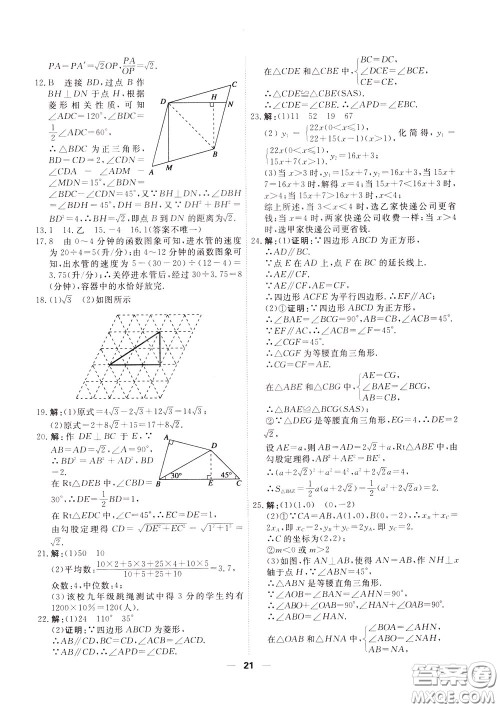 2020年一飞冲天小复习八年级下册数学参考答案