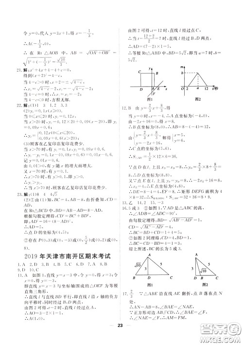2020年一飞冲天小复习八年级下册数学参考答案