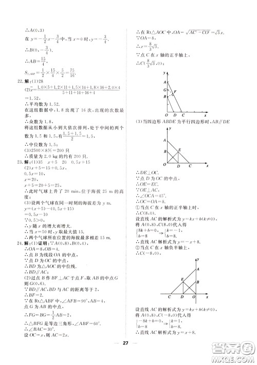 2020年一飞冲天小复习八年级下册数学参考答案