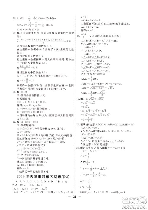 2020年一飞冲天小复习八年级下册数学参考答案