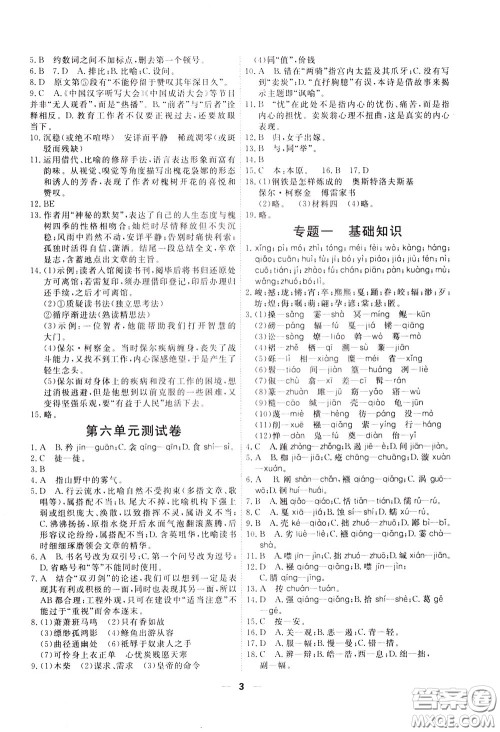 2020年一飞冲天小复习八年级下册语文参考答案 2020年一飞冲天小复习八年级下册语文参考答案