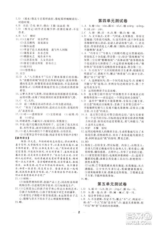 2020年一飞冲天小复习八年级下册语文参考答案 2020年一飞冲天小复习八年级下册语文参考答案