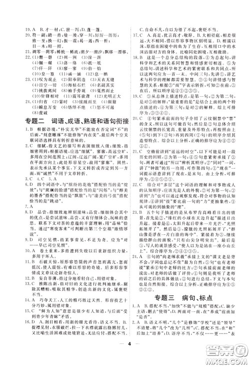 2020年一飞冲天小复习八年级下册语文参考答案 2020年一飞冲天小复习八年级下册语文参考答案