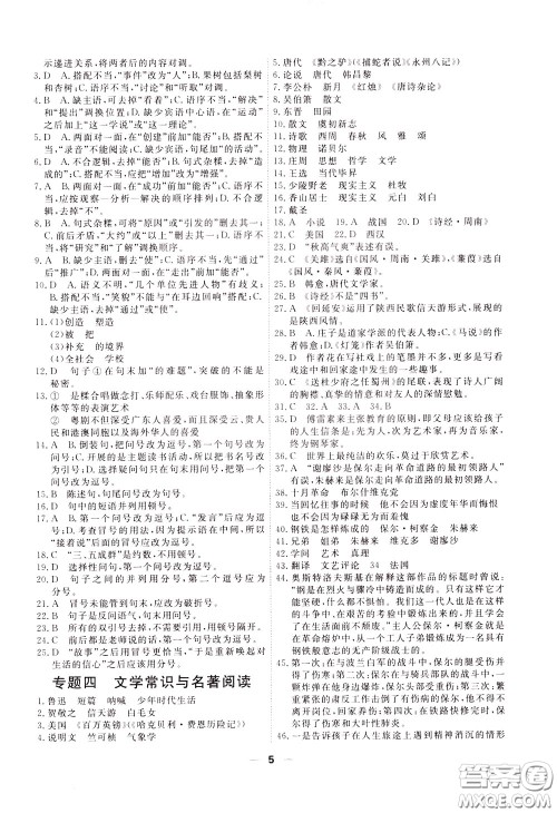 2020年一飞冲天小复习八年级下册语文参考答案 2020年一飞冲天小复习八年级下册语文参考答案