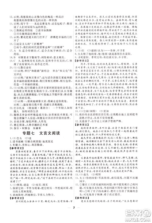2020年一飞冲天小复习八年级下册语文参考答案 2020年一飞冲天小复习八年级下册语文参考答案