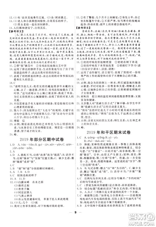 2020年一飞冲天小复习八年级下册语文参考答案 2020年一飞冲天小复习八年级下册语文参考答案