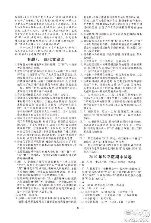 2020年一飞冲天小复习八年级下册语文参考答案 2020年一飞冲天小复习八年级下册语文参考答案