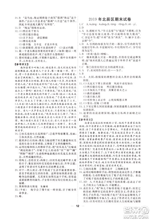 2020年一飞冲天小复习八年级下册语文参考答案 2020年一飞冲天小复习八年级下册语文参考答案