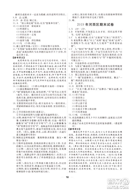 2020年一飞冲天小复习八年级下册语文参考答案 2020年一飞冲天小复习八年级下册语文参考答案