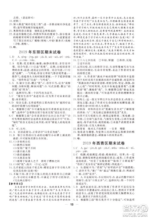 2020年一飞冲天小复习八年级下册语文参考答案 2020年一飞冲天小复习八年级下册语文参考答案