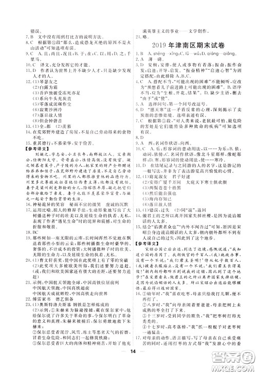 2020年一飞冲天小复习八年级下册语文参考答案 2020年一飞冲天小复习八年级下册语文参考答案