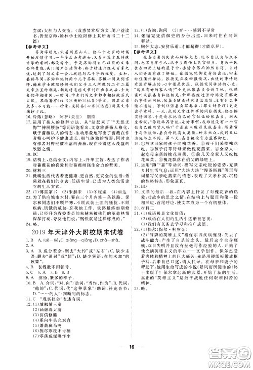 2020年一飞冲天小复习八年级下册语文参考答案 2020年一飞冲天小复习八年级下册语文参考答案
