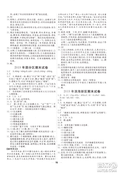 2020年一飞冲天小复习八年级下册语文参考答案 2020年一飞冲天小复习八年级下册语文参考答案